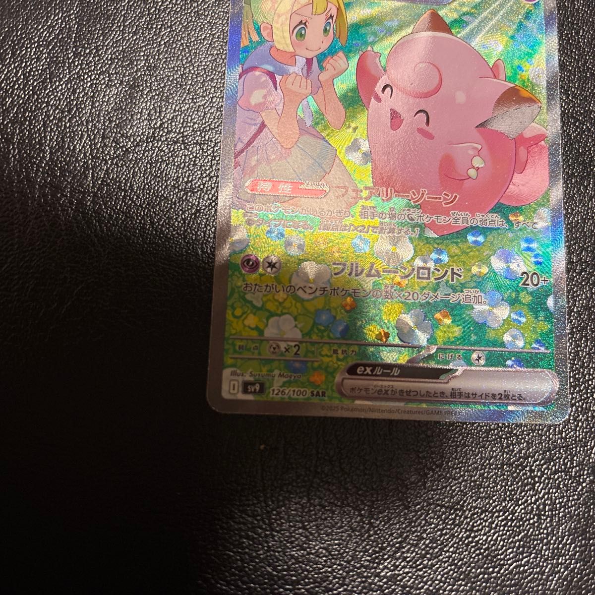 リーリエのピッピex SAR バトルパートナーズ ポケモンカード リーリエのピッピex SAR バトルパートナーズ ポケモンカード