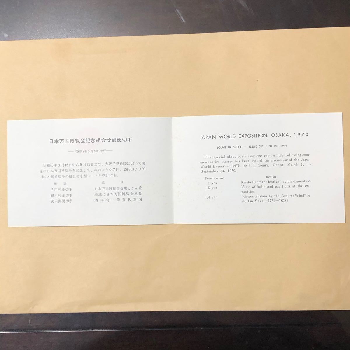 日本万国博覧会 記念切手 小型シート(緑色表紙)未使用
