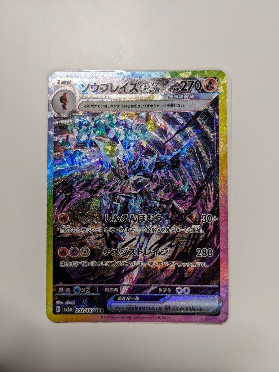 ポケモンカード ソウブレイズex SAR サザンドラex sar|Yahoo ポケモンカード ソウブレイズex SAR サザンドラex sar|Yahoo