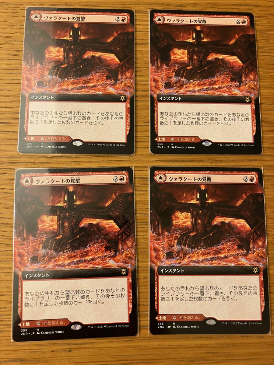MTG　ヴァラクートの覚醒/Valakut Awakening　＜拡張版＞　日本語4枚セット