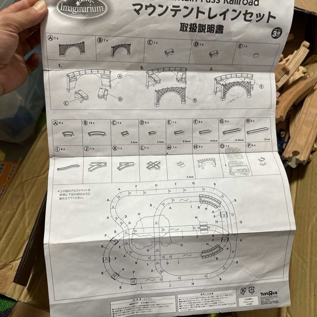 トイザらス Imaginaium イマジナリウム マウンテントレイン