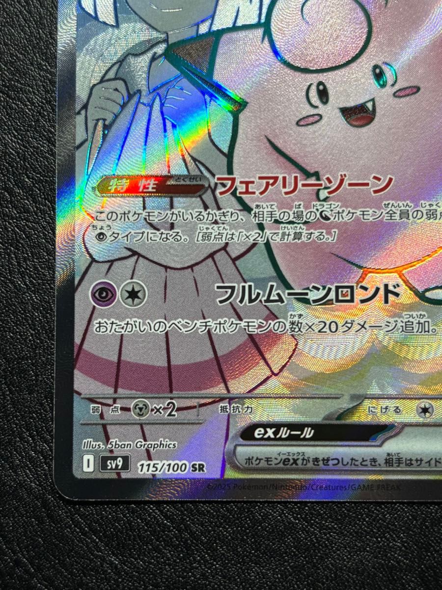 リーリエのピッピex SR ポケモンカード バトルパートナーズ リーリエのピッピex SR ポケモンカード バトルパートナーズ