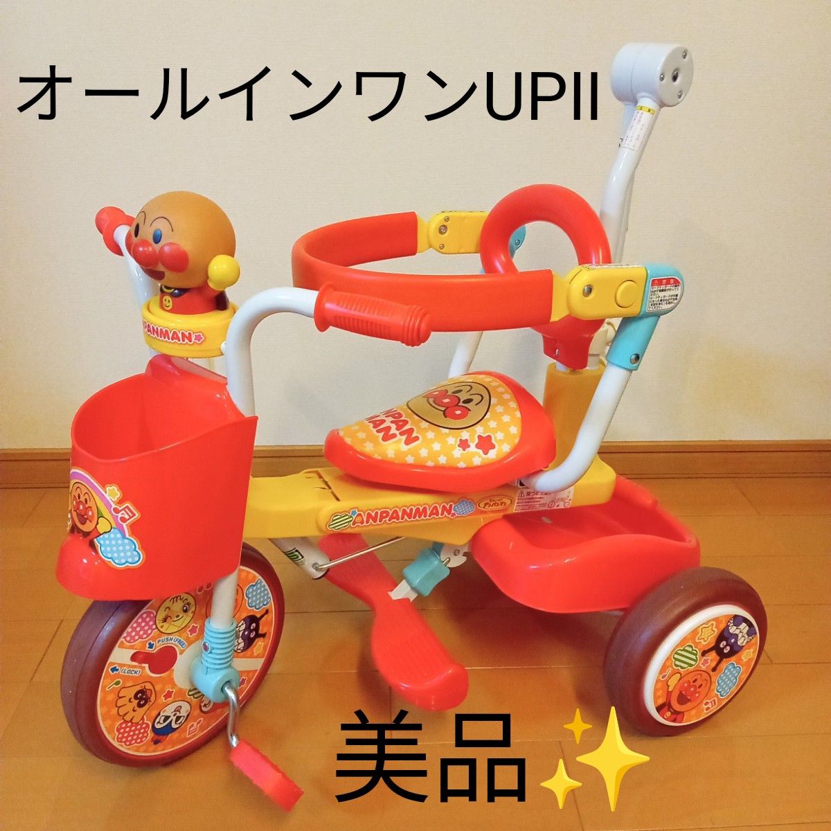 美品 アンパンマン折りたたみ三輪車 オールインワンUP2 説明書 美品 アンパンマン折りたたみ三輪車 オールインワンUP2 説明書