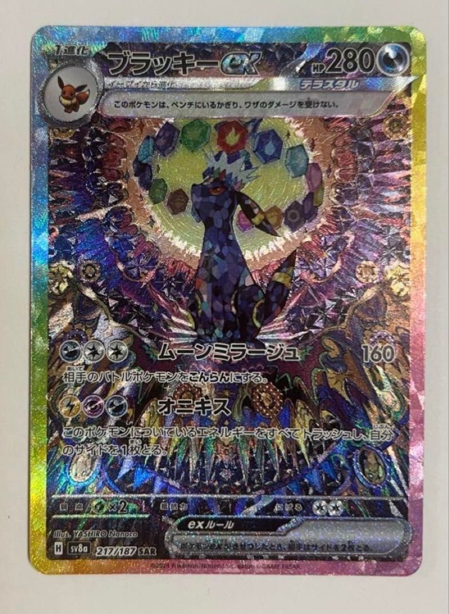 ポケモンカード ブラッキーex SAR テラスタルフェス 217/187 ポケモンカード ブラッキーex SAR テラスタルフェス 217/187