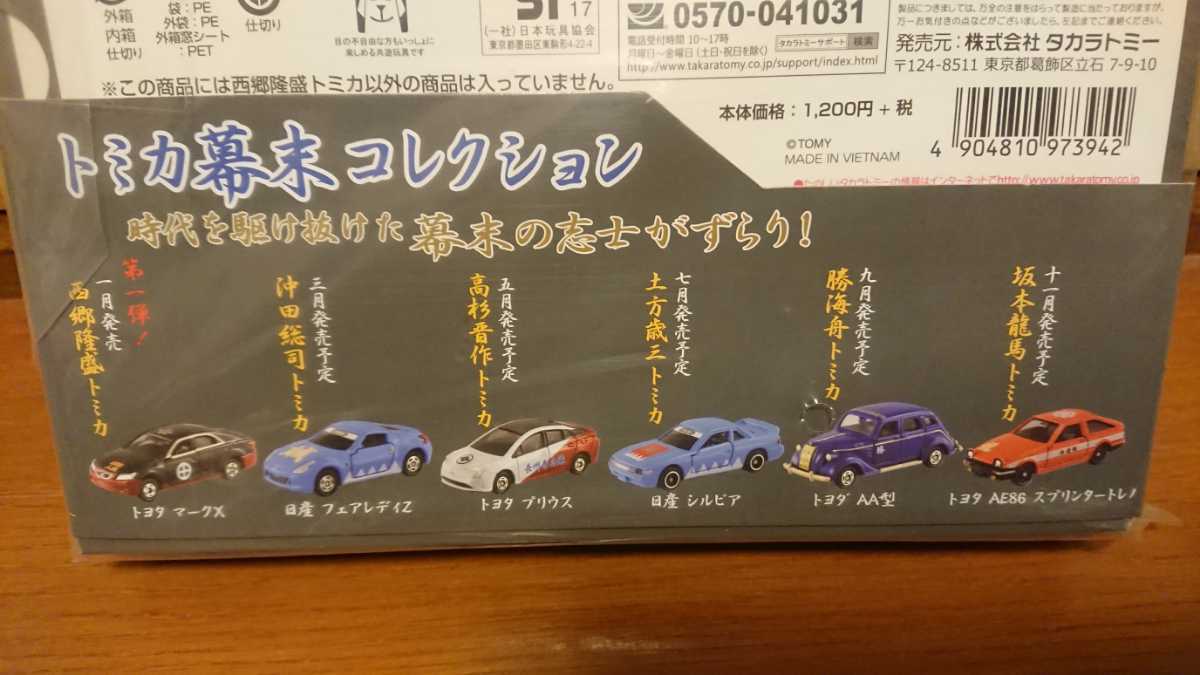 ヤフオク 絶版 トミカ 幕末コレクション 全6種 セット 新 ヤフオク 絶版 トミカ 幕末コレクション 全6種 セット 新