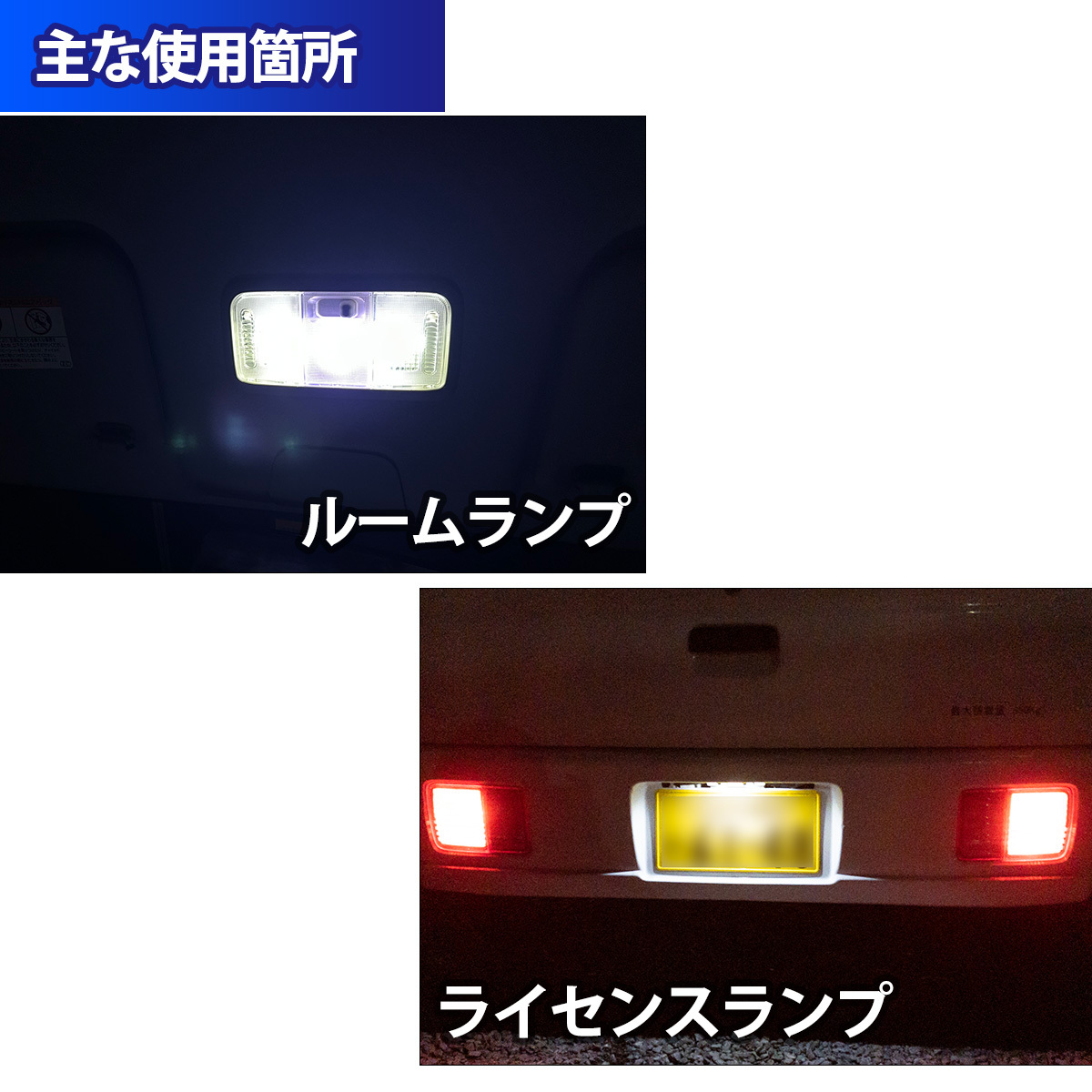 1】 アクセラ BL系 T10 T16 LED ナンバー ライセンスランプ バルブ 0.5W 2個 ホワイト