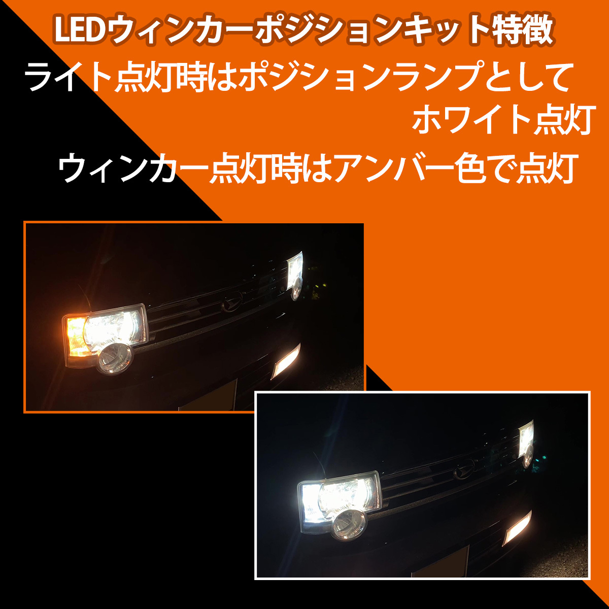 1】 ステラ LA100F LA110F S25 LED ウィンカー ポジション キット 方向指示器 ホワイト アンバー