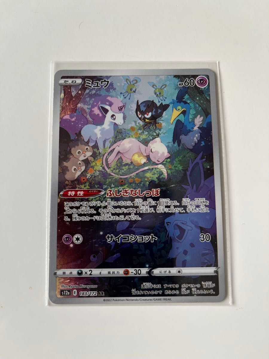 ポケモンカード ミュウ AR アートレア|Yahoo!フリマ(旧PayPay ポケモンカード ミュウ AR アートレア|Yahoo!フリマ(旧PayPay