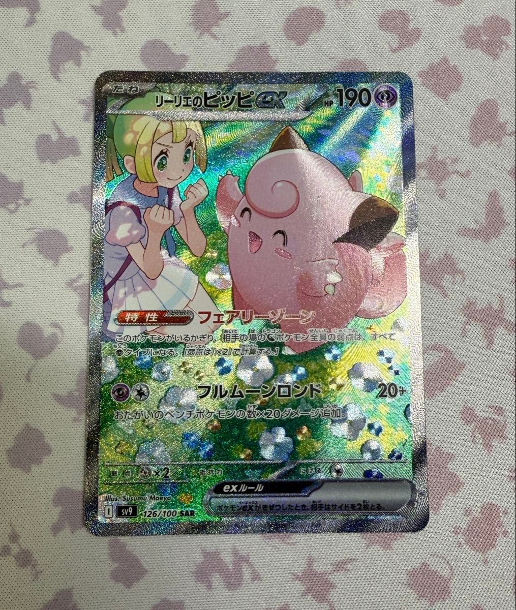 ポケモンカード バトルパートナーズ リーリエのピッピSAR|Yahoo ポケモンカード バトルパートナーズ リーリエのピッピSAR|Yahoo