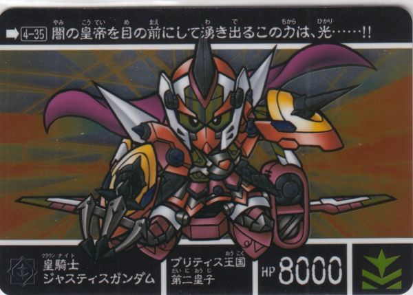 ◇即決◇ No.35 皇騎士ジャスティスガンダム(Wプリ剥後 ◇即決◇ No.35 皇騎士ジャスティスガンダム(Wプリ剥後