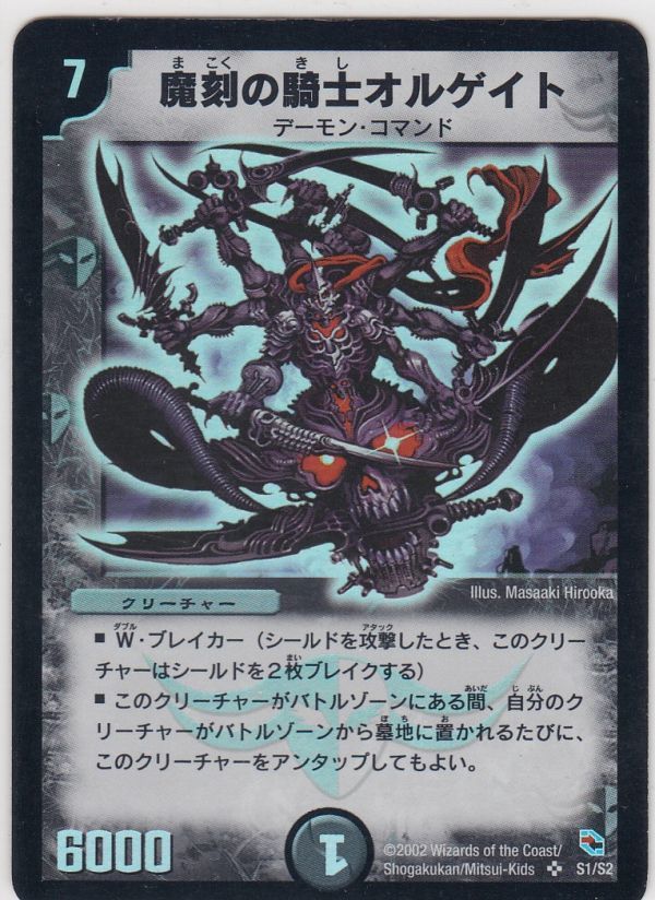 ◇即決◇ 魔刻の騎士オルゲイト(初期/デュエマクラシック ◇即決◇ 魔刻の騎士オルゲイト(初期/デュエマクラシック