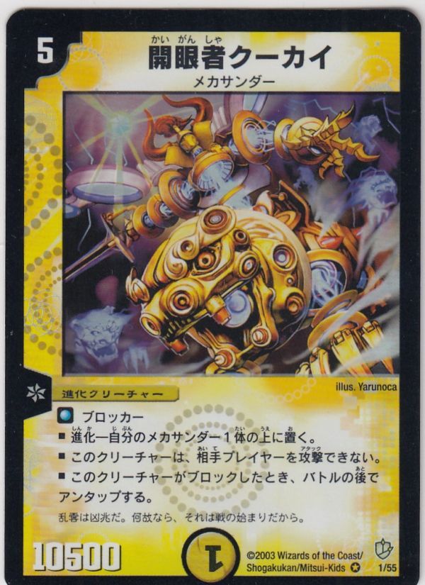 ヤフオク! - ◇即決◇ 開眼者クーカイ(初期/デュエマクラシック/PLA...