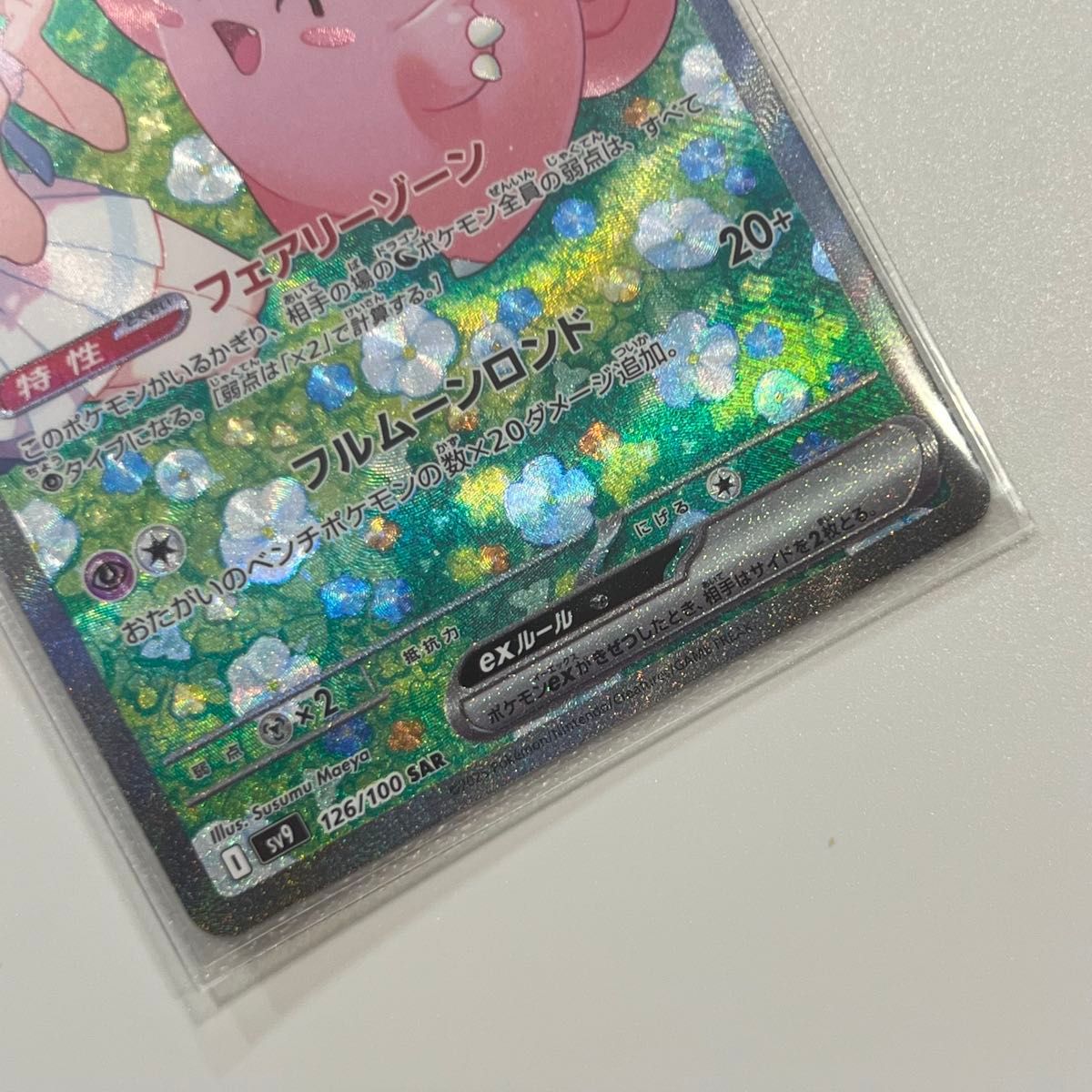 即日発送 リーリエのピッピex SAR リーリエのアブリボン 2枚 即日発送 リーリエのピッピex SAR リーリエのアブリボン 2枚