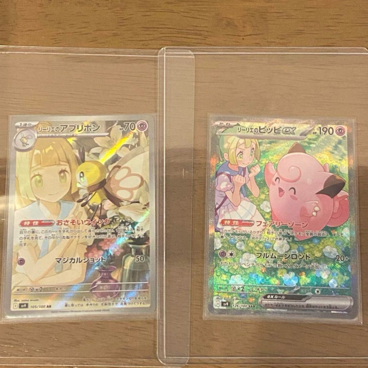 即日発送 リーリエのピッピex SAR リーリエのアブリボン 2枚 即日発送 リーリエのピッピex SAR リーリエのアブリボン 2枚