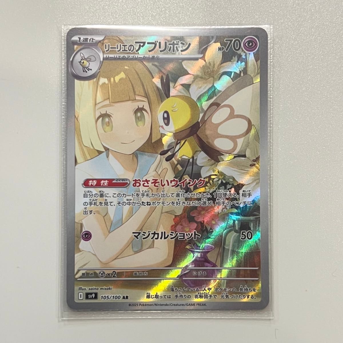即日発送 リーリエのピッピex SAR リーリエのアブリボン 2枚 即日発送 リーリエのピッピex SAR リーリエのアブリボン 2枚