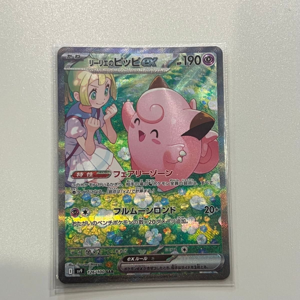 即日発送 リーリエのピッピex SAR リーリエのアブリボン 2枚 即日発送 リーリエのピッピex SAR リーリエのアブリボン 2枚
