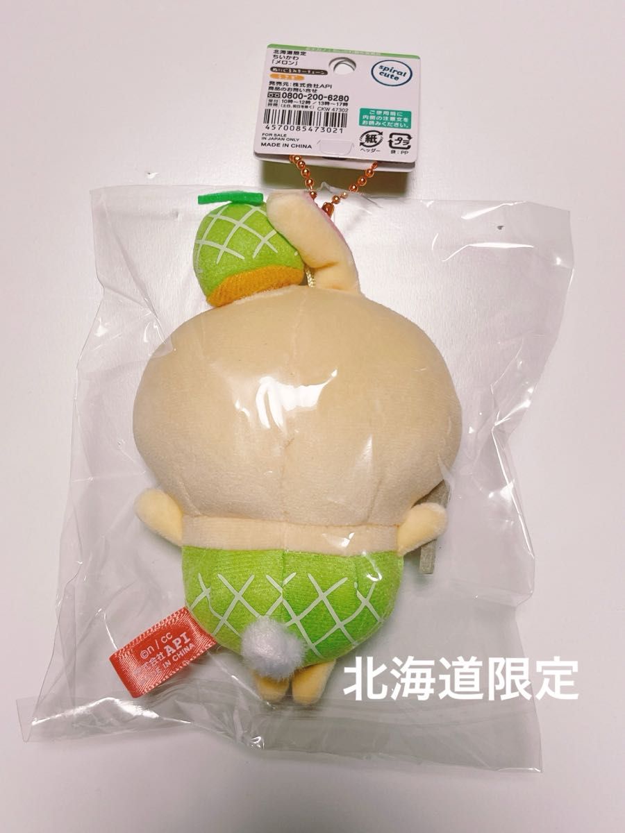 ちいかわ 北海道限定 ご当地キーホルダーマスコット メロン ちいかわ 北海道限定 ご当地キーホルダーマスコット メロン