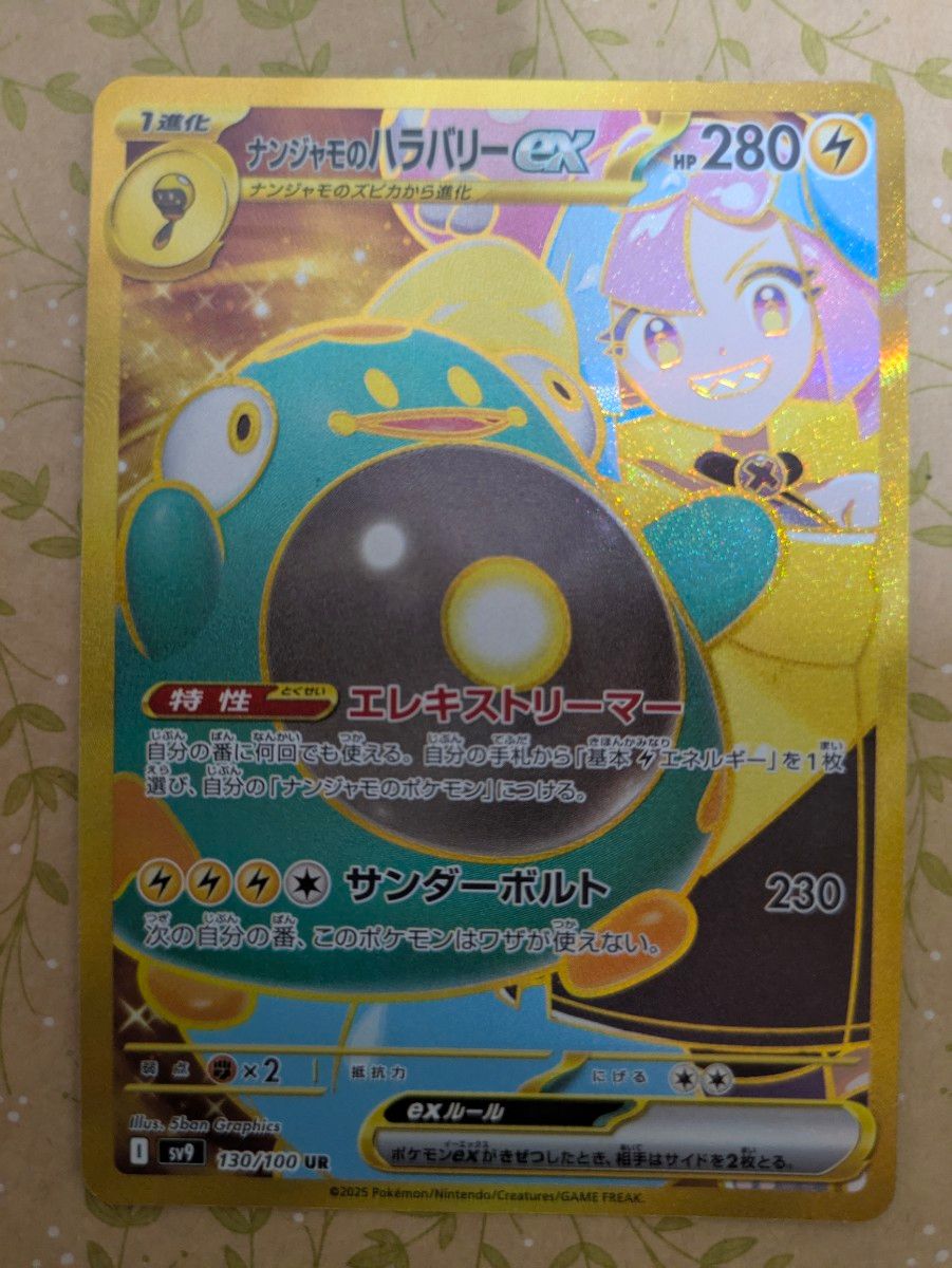 ナンジャモのハラバリーex URポケモンカードゲームスカーレット ナンジャモのハラバリーex URポケモンカードゲームスカーレット