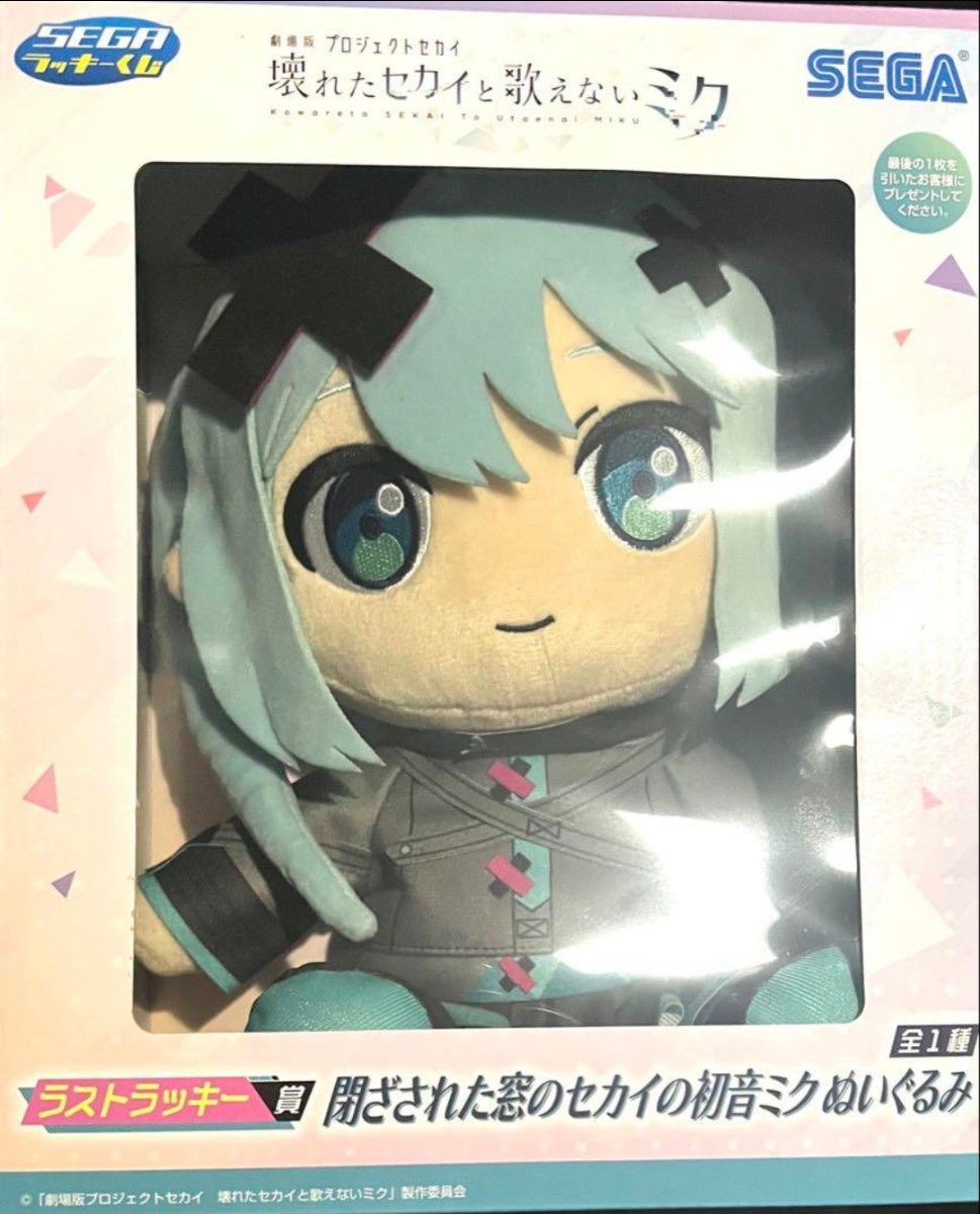 プロセカ セガラッキーくじ 一番くじ 初音ミク ラストラッキー賞 プロセカ セガラッキーくじ 一番くじ 初音ミク ラストラッキー賞