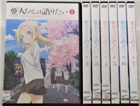 亜人ちゃんは語りたいの値段と価格推移は 240件の売買情報を集計した亜人ちゃんは語りたいの価格や価値の推移データを公開