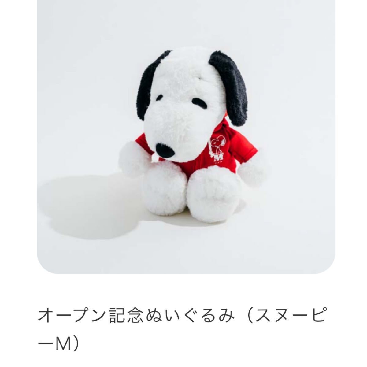Paypayフリマ 簡易包装 スヌーピー ミュージアム オープン記念 M ぬいぐるみ Paypayフリマ 簡易包装 スヌーピー ミュージアム オープン記念 M ぬいぐるみ
