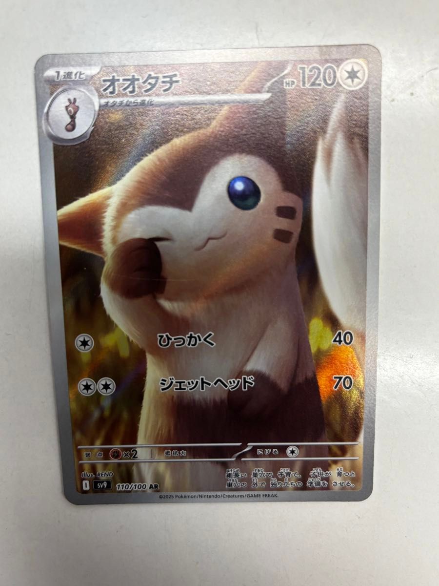 ポケモンカード バトルパートナーズ オオタチAR|Yahoo!フリマ ポケモンカード バトルパートナーズ オオタチAR|Yahoo!フリマ