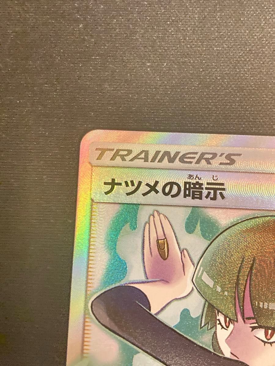 センタリング良】ナツメの暗示 SR ポケモンカード|Yahoo!フリマ センタリング良】ナツメの暗示 SR ポケモンカード|Yahoo!フリマ