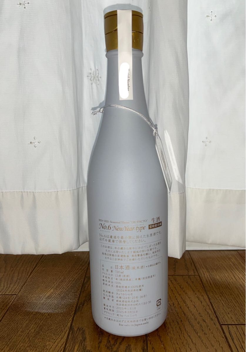 新政酒造 元旦しぼりNo 6 New Year-type 2025年製造|Yahoo 新政酒造 元旦しぼりNo 6 New Year-type 2025年製造|Yahoo