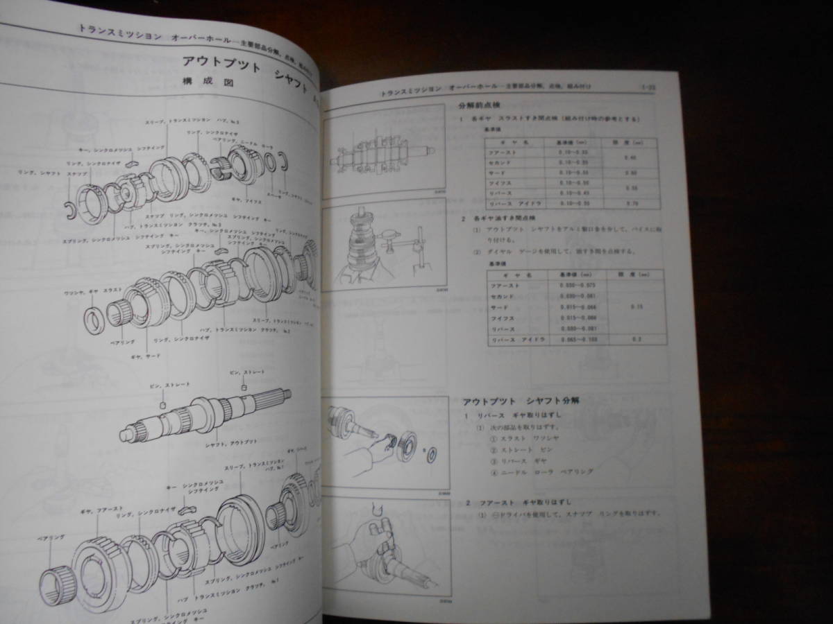 I9448 / M150 M151 M152 トランスミッション修理書 1985-10_画像4