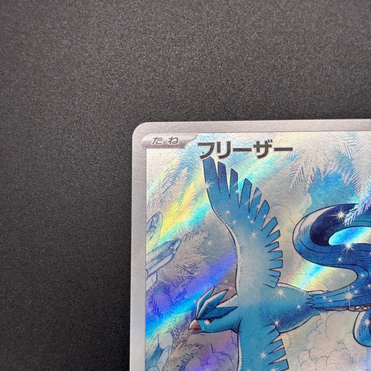 フリーザー ar バトルパートナーズ ポケモンカード|Yahoo フリーザー ar バトルパートナーズ ポケモンカード|Yahoo