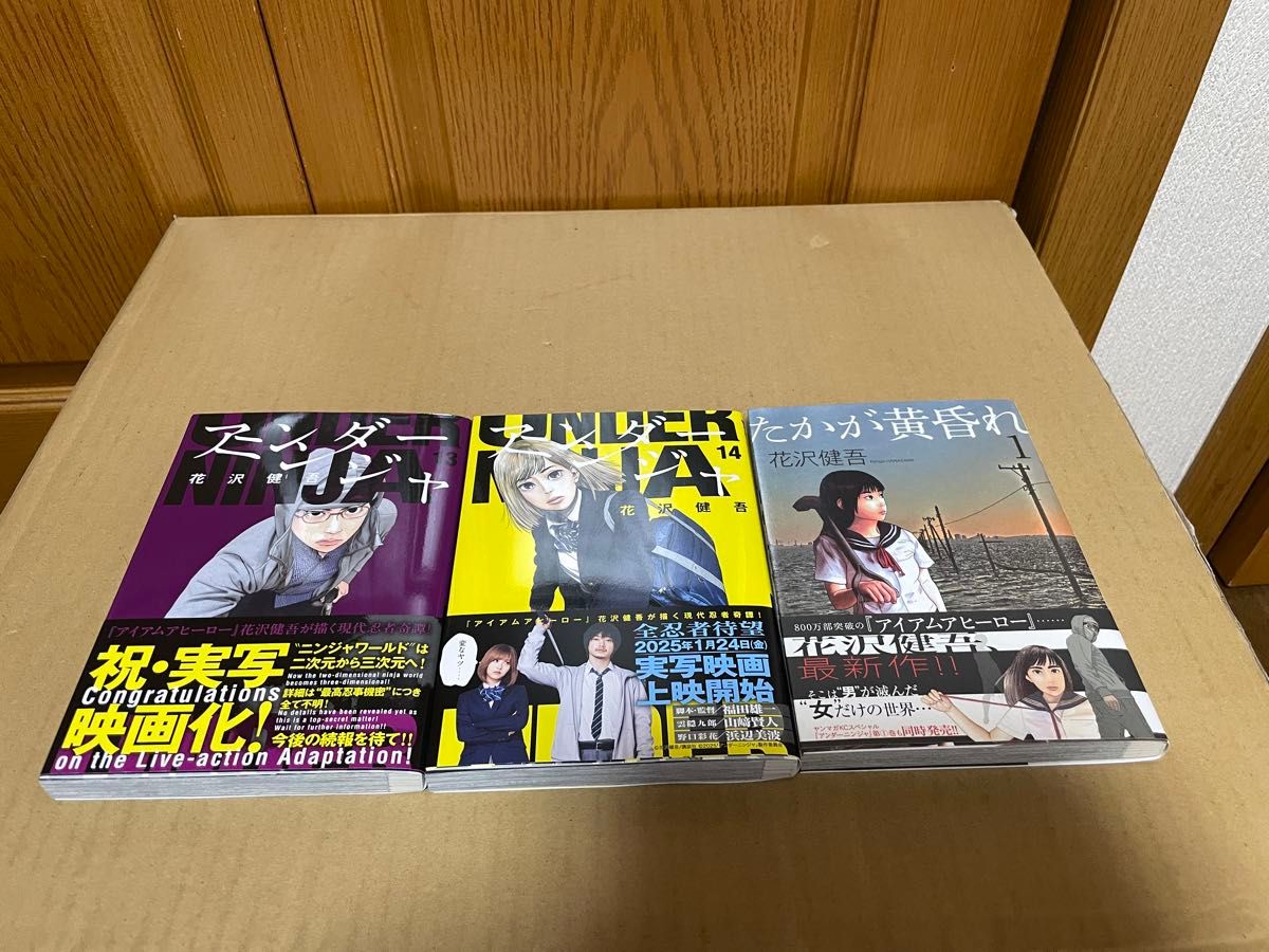 アンダーニンジャ 1〜14巻+たかが黄昏 1巻 15冊セット 花沢健吾 アンダーニンジャ 1〜14巻+たかが黄昏 1巻 15冊セット 花沢健吾