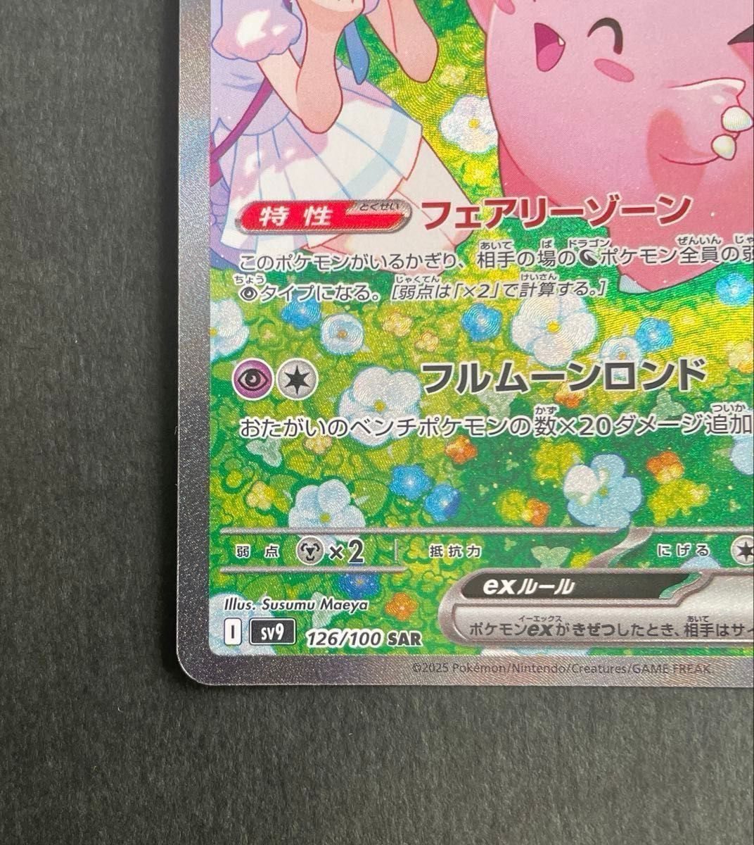 【安心発送】 美品 ポケモンカード バトルパートナーズ リーリエのピッピex ポケモンカードゲーム