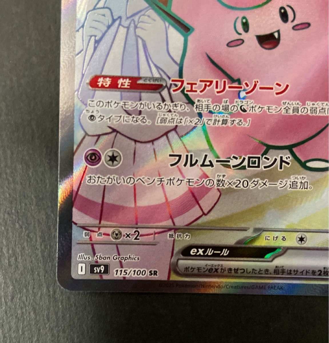 ポケモンカード リーリエのピッピex sr|Yahoo!フリマ(旧PayPay ポケモンカード リーリエのピッピex sr|Yahoo!フリマ(旧PayPay