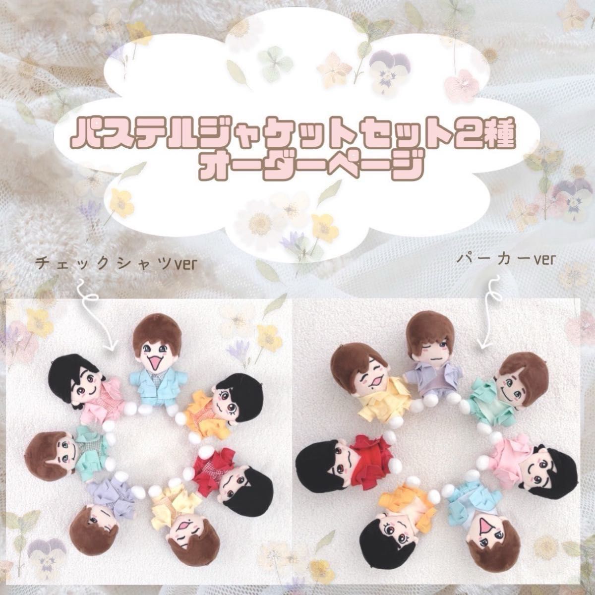 指人形カラーの春色スーツセット オーダーページ ちびぬい服 指人形カラーの春色スーツセット オーダーページ ちびぬい服