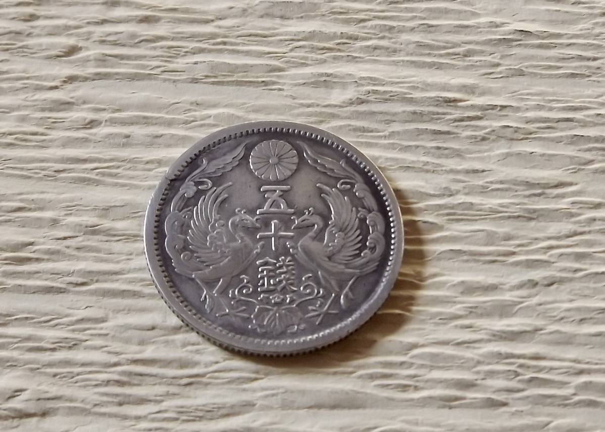  silver coin.. small size 50 sen silver coin Taisho 12 year silver720 free shipping (10783) old coin antique antique Japan money .. . chapter treasure 
