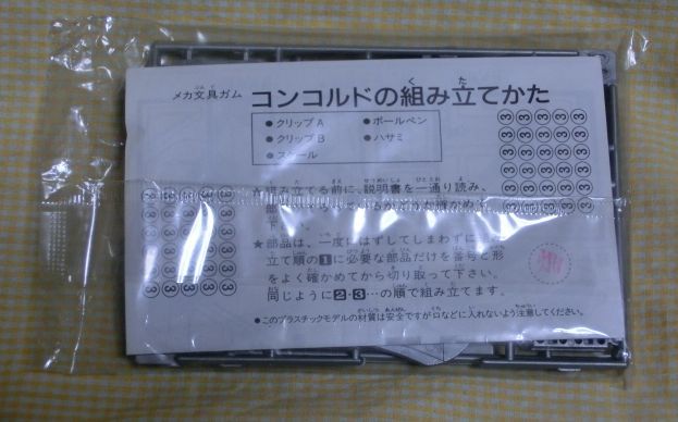 メカ文具ガム コンコルド カバヤ レア食玩 ミニプラモ 飛行機 旅客機