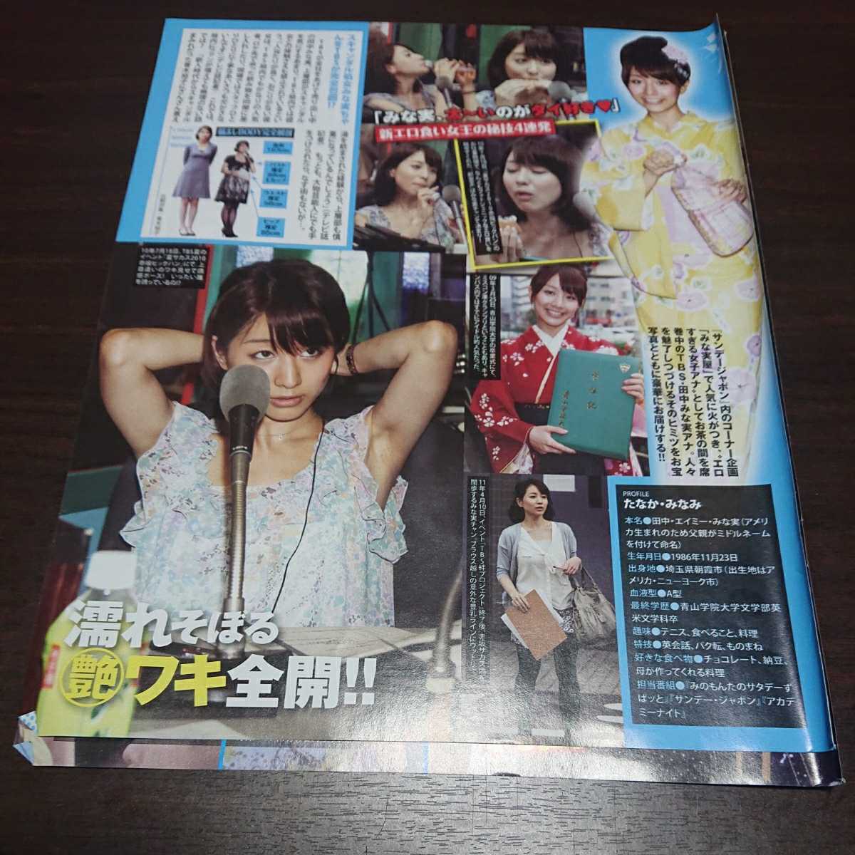 ヤフオク 田中みな実 加藤綾子 竹内由恵 麻倉みな 他 女 ヤフオク 田中みな実 加藤綾子 竹内由恵 麻倉みな 他 女