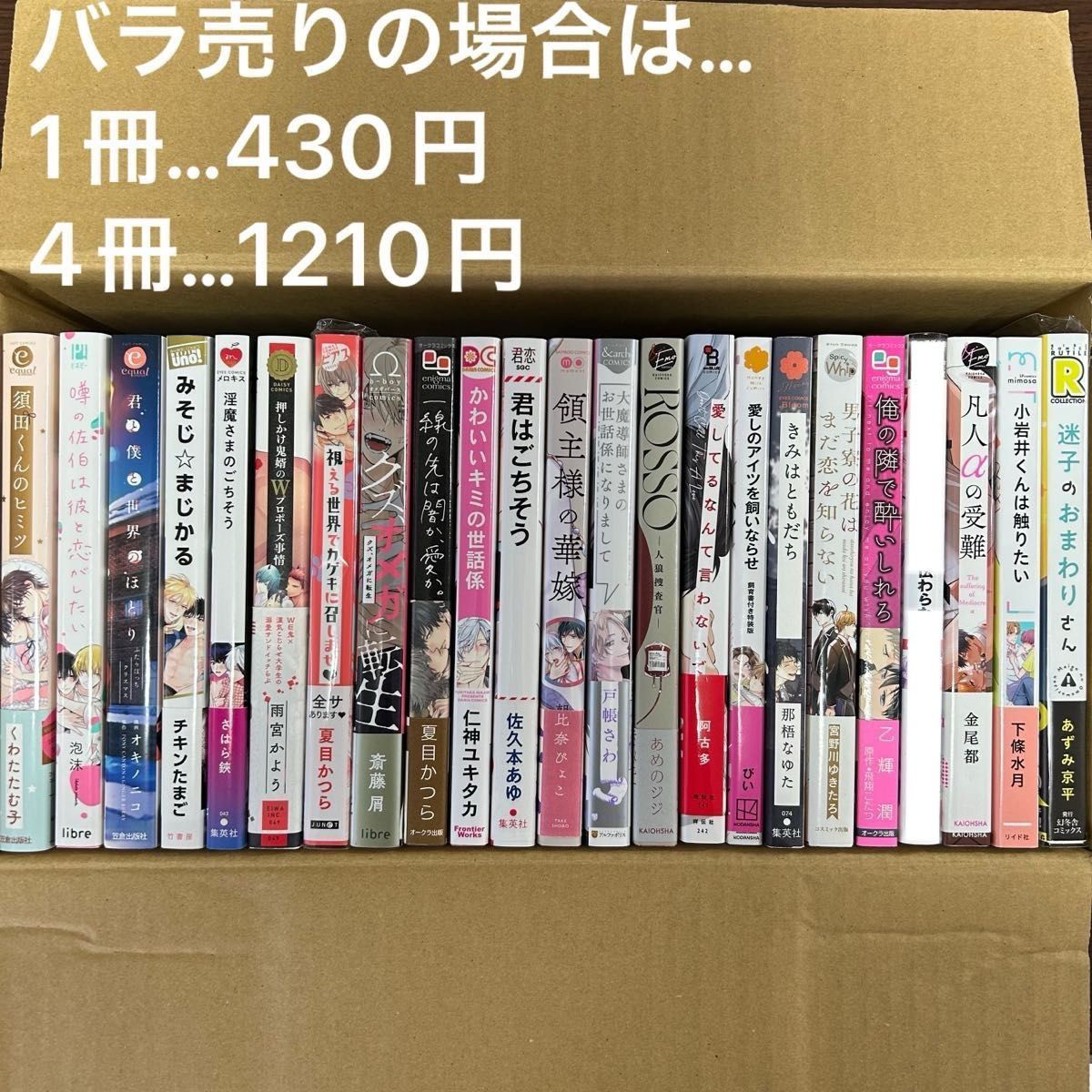 14BLコミックセット *バラ売り、入れ替え可。 14BLコミックセット *バラ売り、入れ替え可。