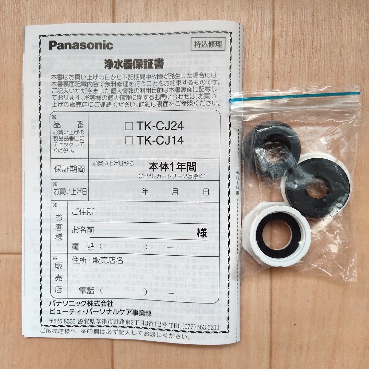 パナソニック 浄水器 固定具セット (TK-CJ14/TK-CJ24等) 取付 パナソニック 浄水器 固定具セット (TK-CJ14/TK-CJ24等) 取付