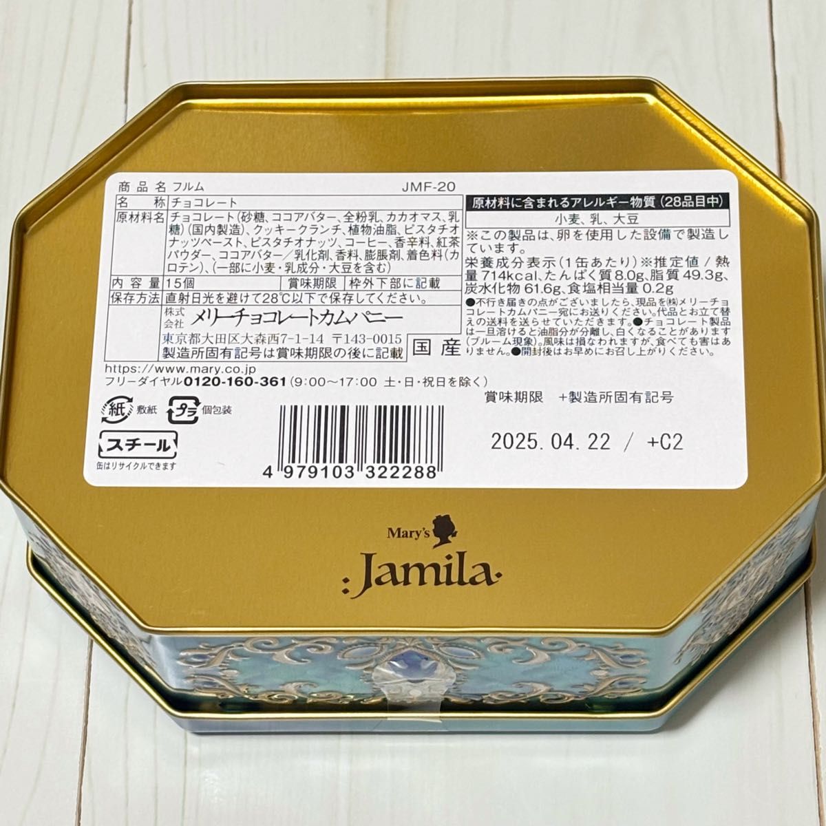 新品未開封 メリーチョコレート バレンタイン ジャミーラ 全6缶 新品未開封 メリーチョコレート バレンタイン ジャミーラ 全6缶