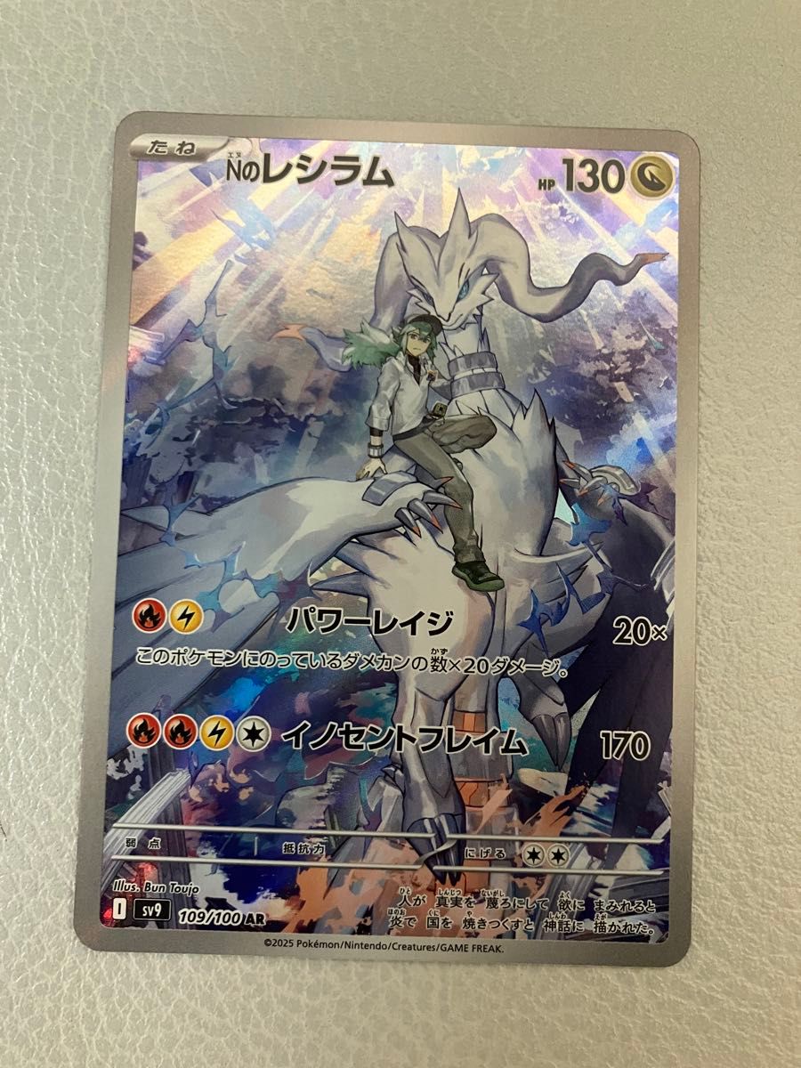 Nのレシラム AR ポケモンカード バトルパートナーズ 拡張パック Nのレシラム AR ポケモンカード バトルパートナーズ 拡張パック