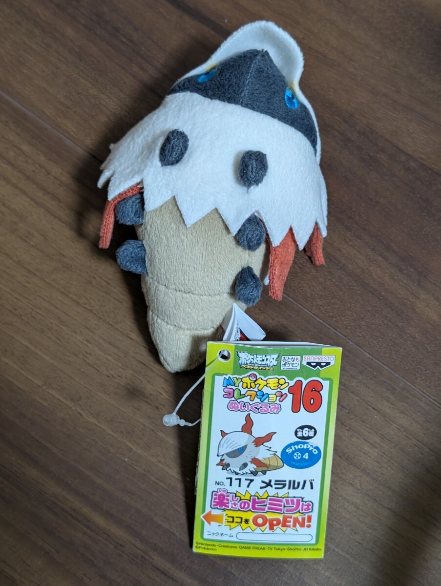 MYポケモンコレクションぬいぐるみ 16 No 117 メラルバ タグ付 MYポケモンコレクションぬいぐるみ 16 No 117 メラルバ タグ付
