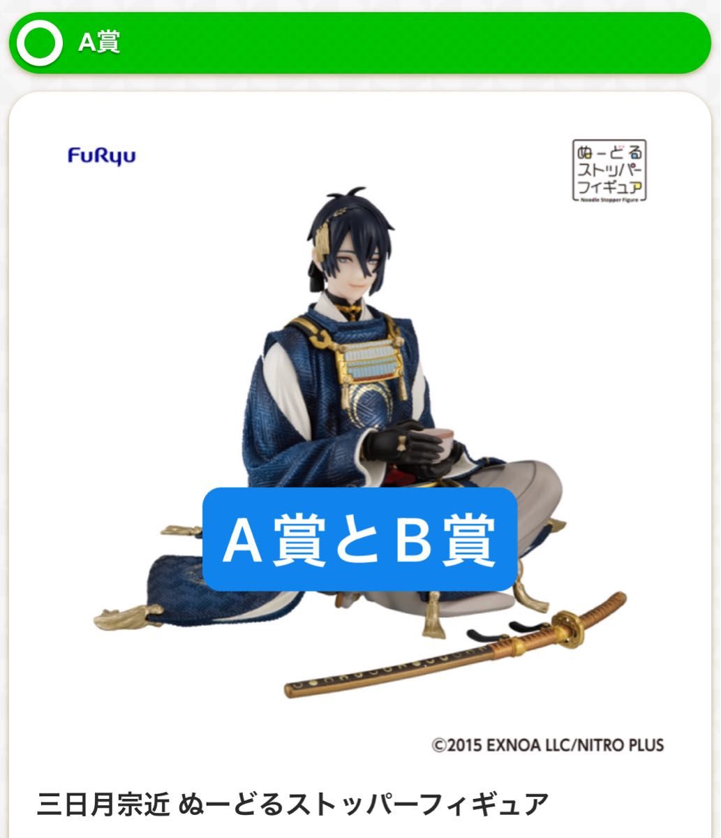 みんなのくじ 刀剣乱舞A賞 三日月宗近 ぬーどるストッパー みんなのくじ 刀剣乱舞A賞 三日月宗近 ぬーどるストッパー