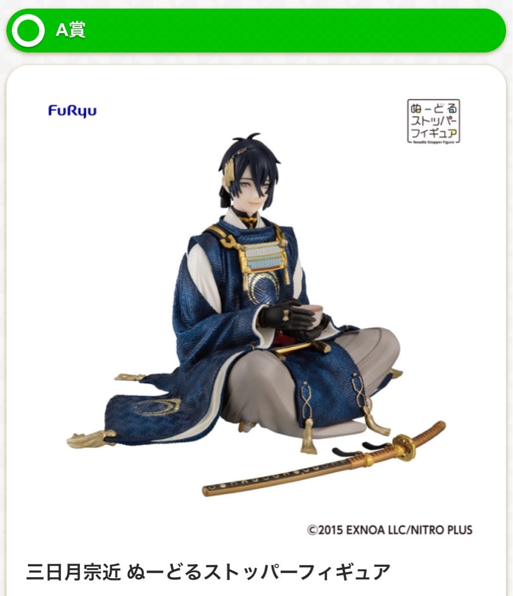 刀剣乱舞 A賞 三日月宗近 ぬーどるストッパーフィギュア 刀剣乱舞 A賞 三日月宗近 ぬーどるストッパーフィギュア