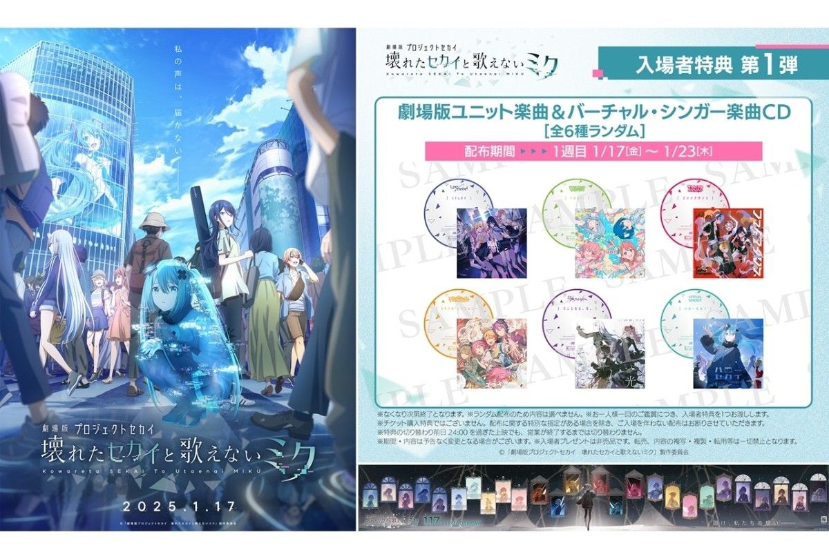 劇場版プロジェクトセカイ 壊れたセカイと歌えないミク 1週目 劇場版プロジェクトセカイ 壊れたセカイと歌えないミク 1週目