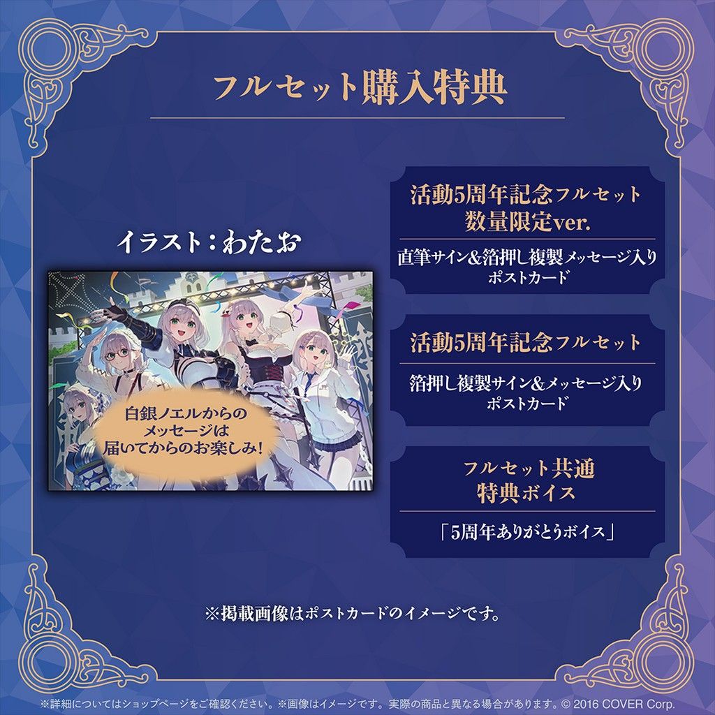 白銀ノエル 活動5周年記念 グッズ 数量生産版 フルセット 白銀ノエル 活動5周年記念 グッズ 数量生産版 フルセット