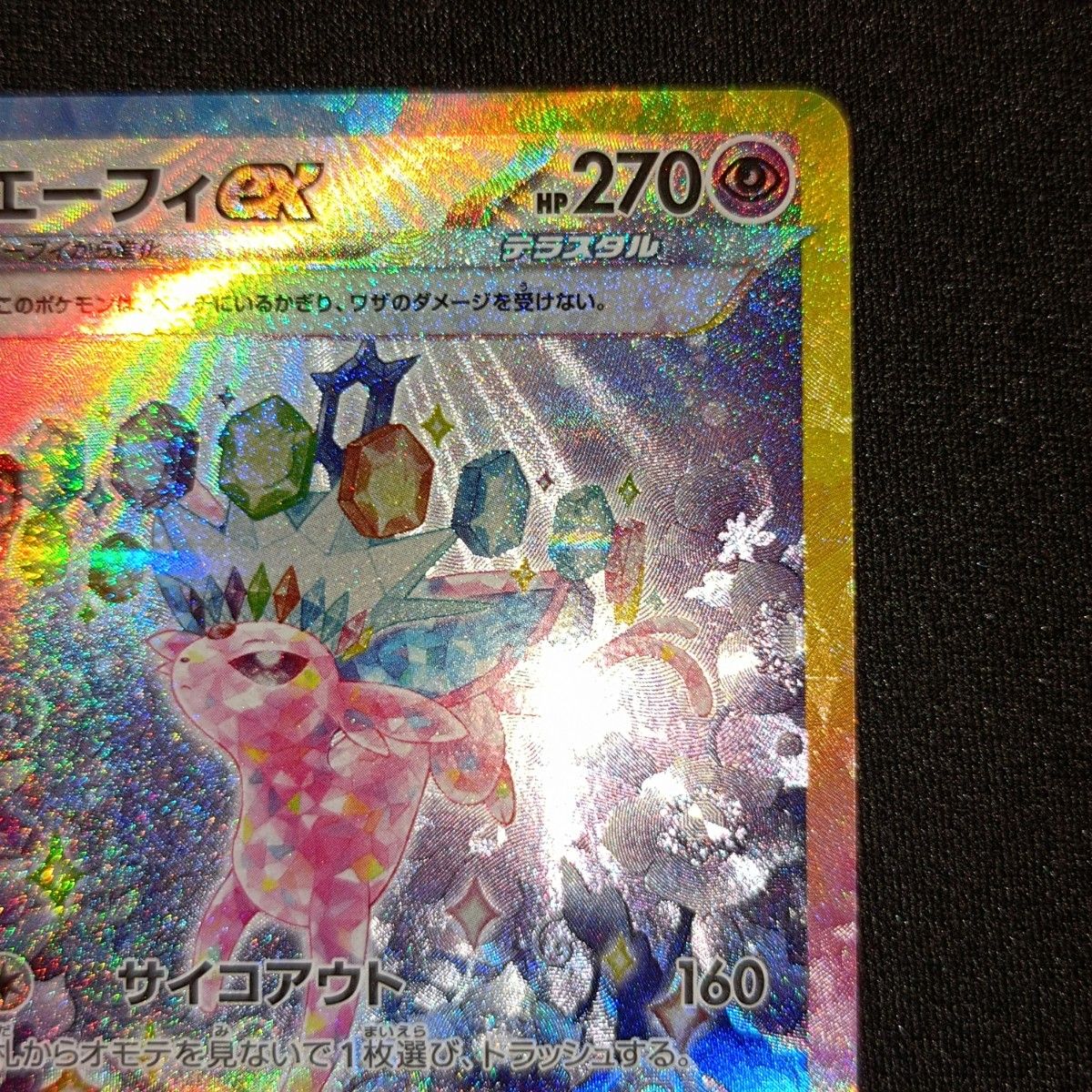 状態特価】ポケモンカード ポケカ エーフィex SAR|Yahoo!フリマ 状態特価】ポケモンカード ポケカ エーフィex SAR|Yahoo!フリマ