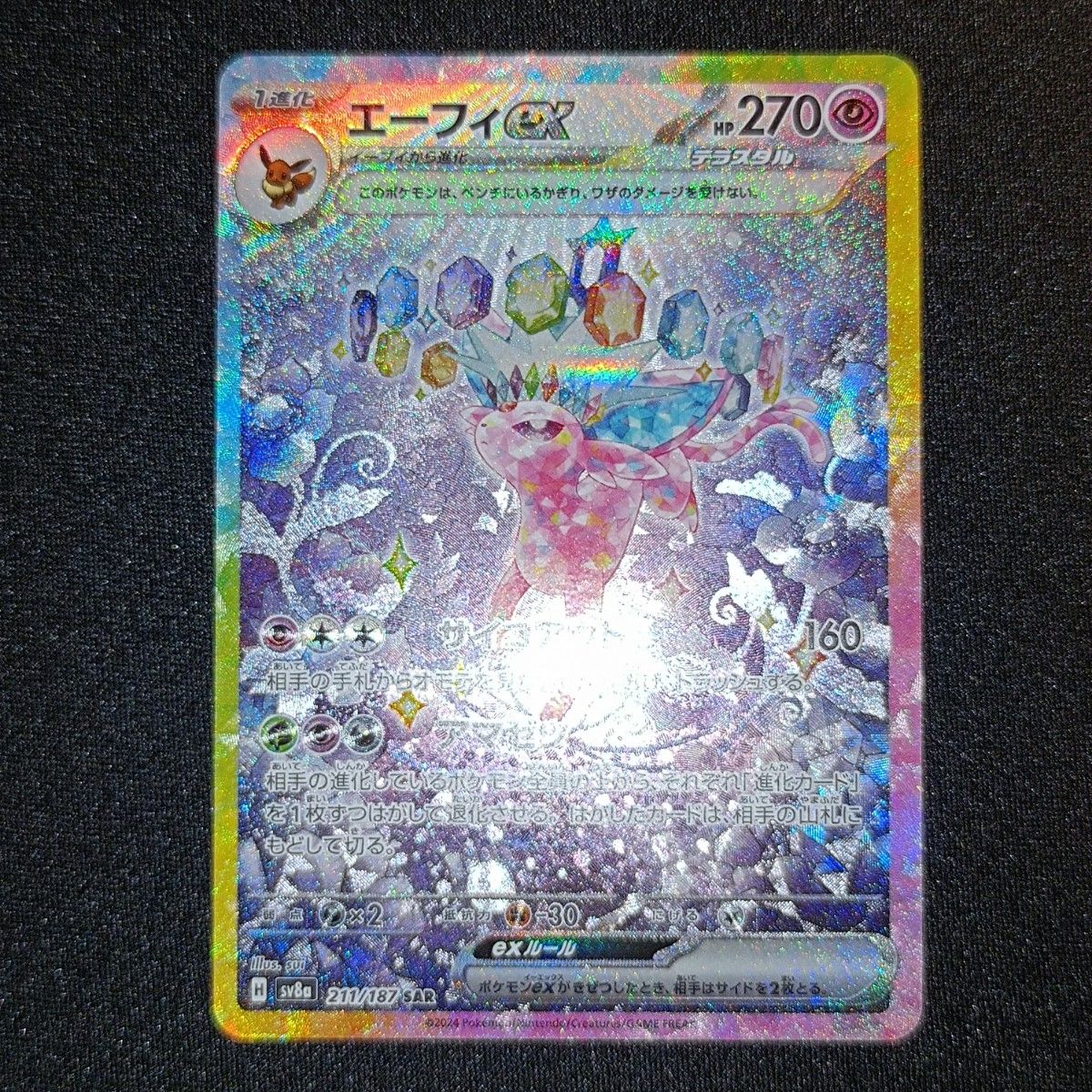 状態特価】ポケモンカード ポケカ エーフィex SAR|Yahoo!フリマ 状態特価】ポケモンカード ポケカ エーフィex SAR|Yahoo!フリマ