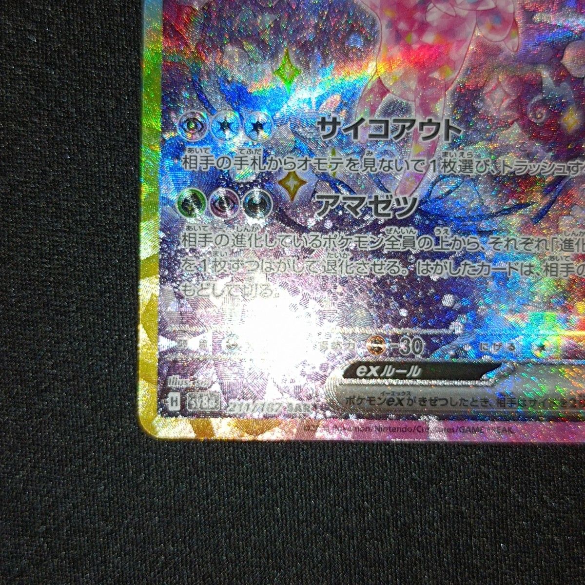 状態特価】ポケモンカード ポケカ エーフィex SAR|Yahoo!フリマ 状態特価】ポケモンカード ポケカ エーフィex SAR|Yahoo!フリマ