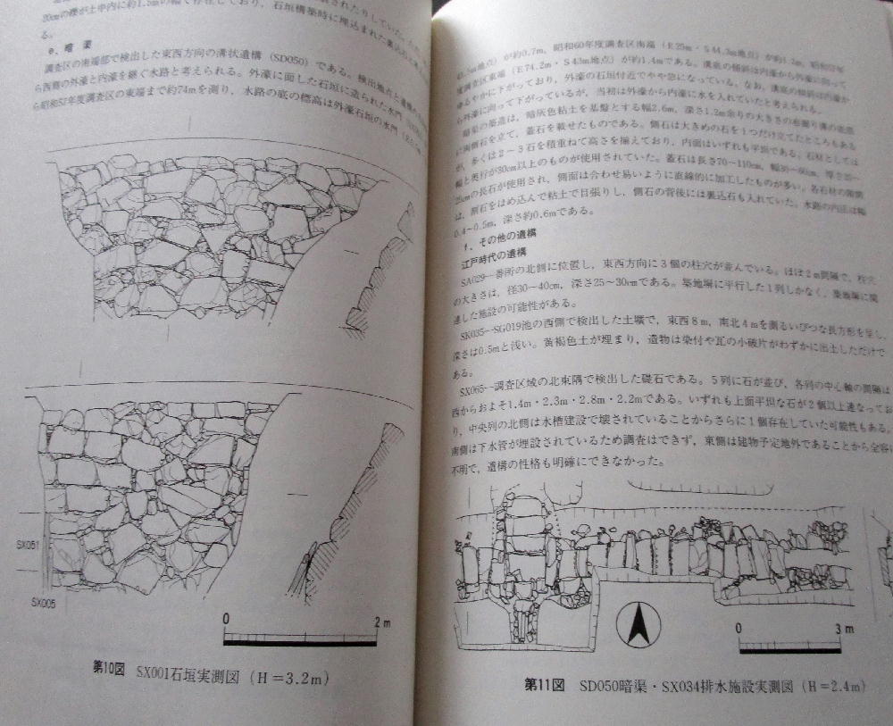 ★【発掘調査報告書】『福山城跡』(送料無料)　広島県福山市／水野勝成／近世城郭／久松城／備後福山城／_画像4